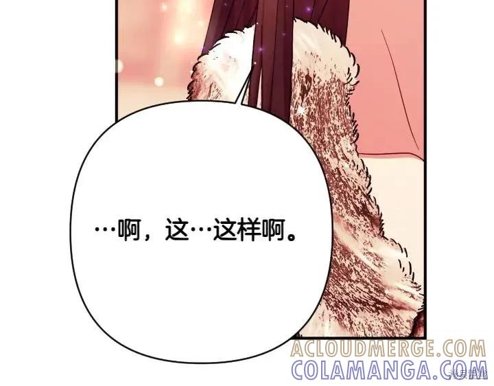《异世界的野蛮皇后》第144话 第141页