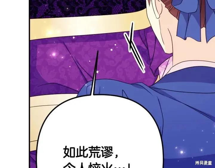 《异世界的野蛮皇后》第144话 第56页