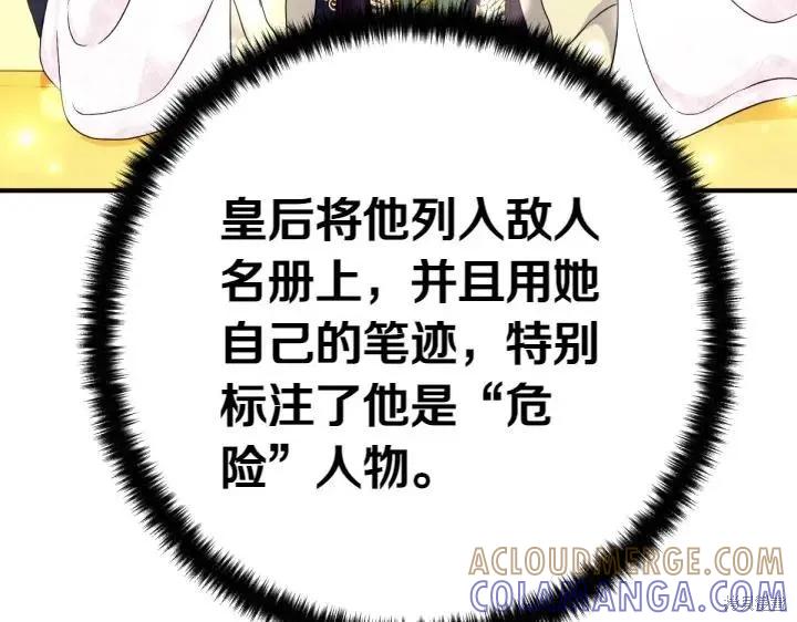 《异世界的野蛮皇后》第144话 第113页