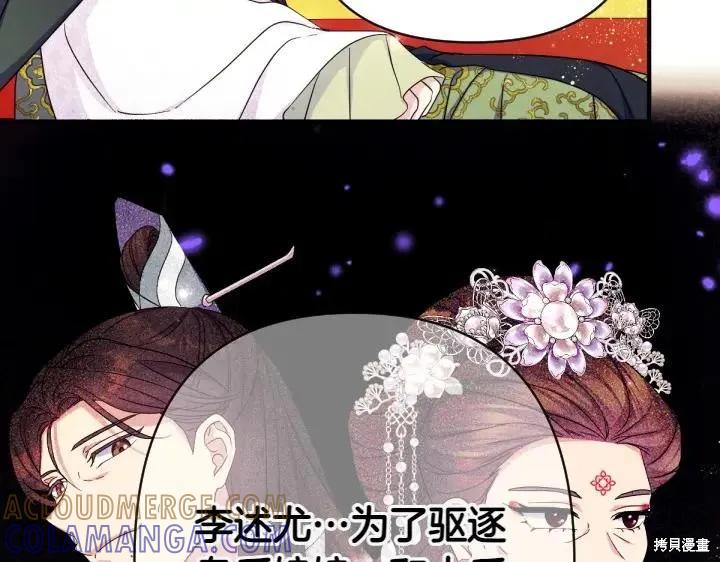 《异世界的野蛮皇后》第144话 第97页