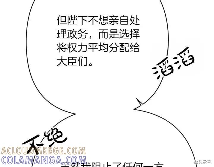 《异世界的野蛮皇后》第144话 第85页