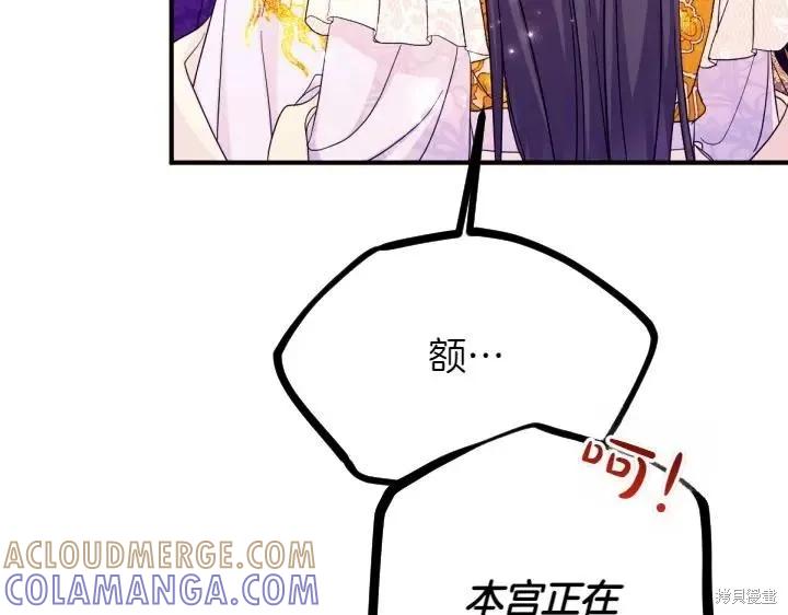 《异世界的野蛮皇后》第144话 第13页
