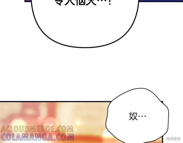 《异世界的野蛮皇后》第144话 第57页