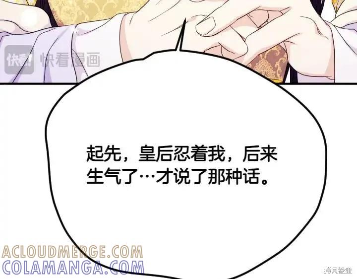 《异世界的野蛮皇后》第144话 第33页