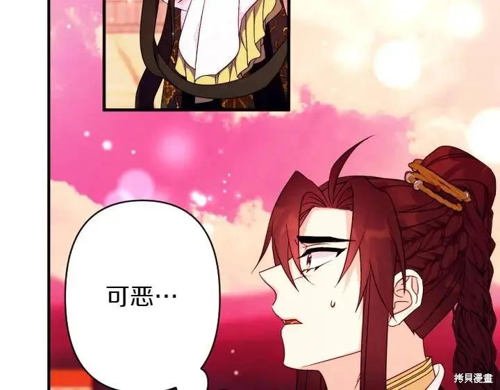《异世界的野蛮皇后》第144话 第130页