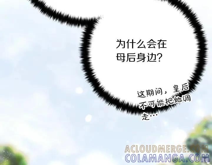 《异世界的野蛮皇后》第144话 第45页