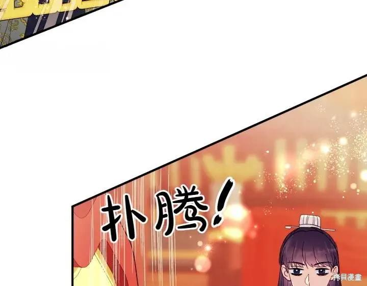 《异世界的野蛮皇后》第144话 第72页