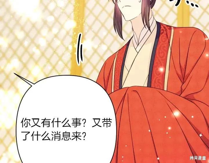 《异世界的野蛮皇后》第144话 第92页
