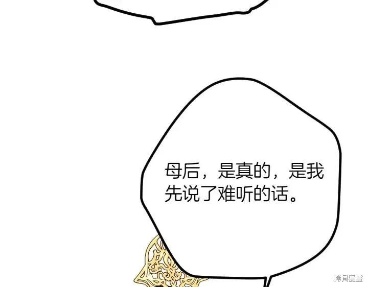 《异世界的野蛮皇后》第144话 第30页