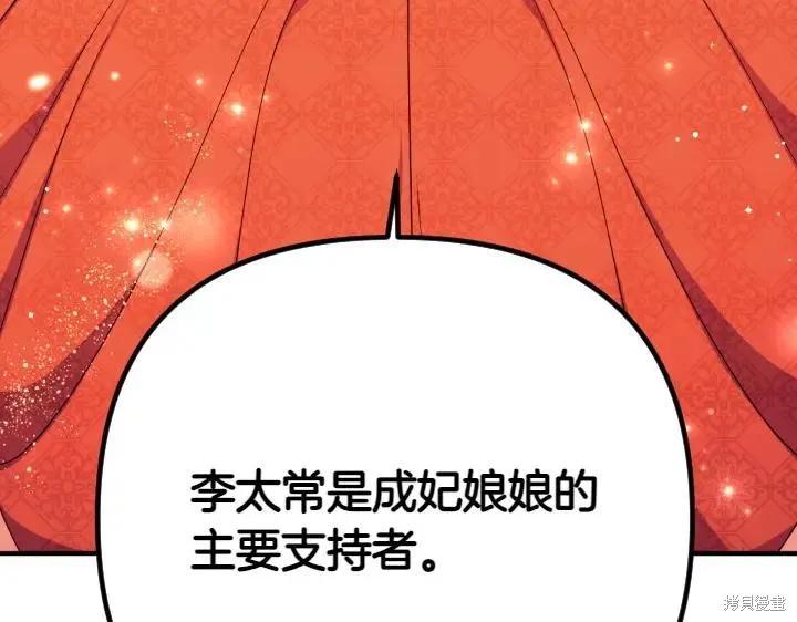 《异世界的野蛮皇后》第144话 第106页