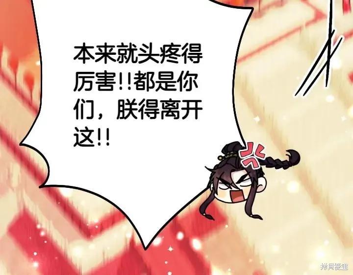 《异世界的野蛮皇后》第144话 第123页