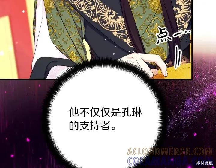 《异世界的野蛮皇后》第144话 第109页