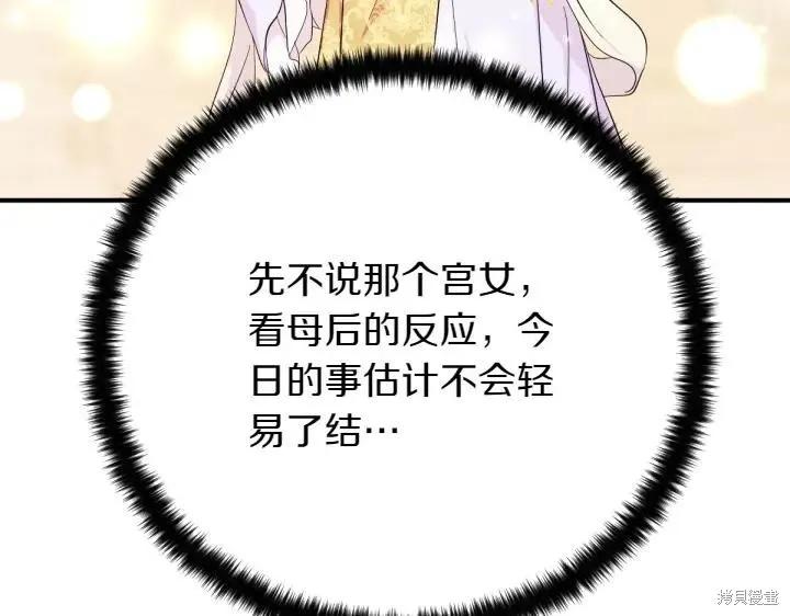 《异世界的野蛮皇后》第144话 第47页