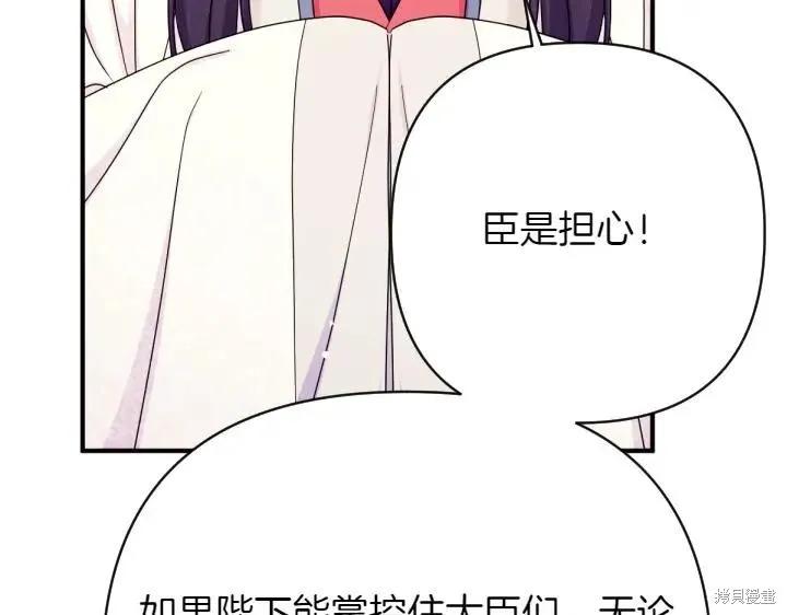 《异世界的野蛮皇后》第144话 第82页