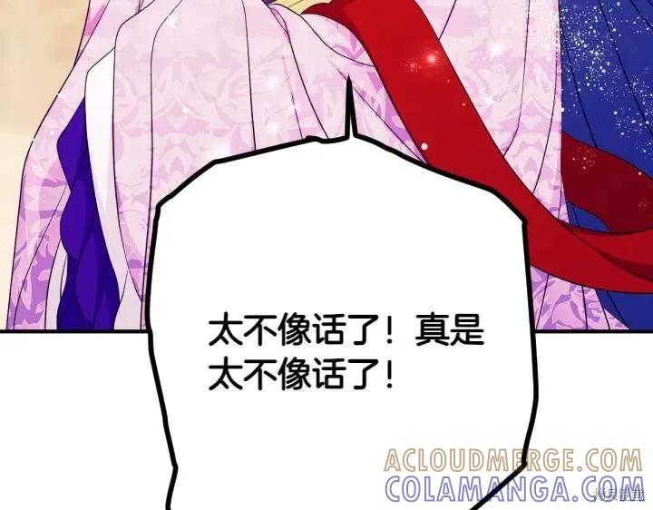 《异世界的野蛮皇后》第144话 第29页