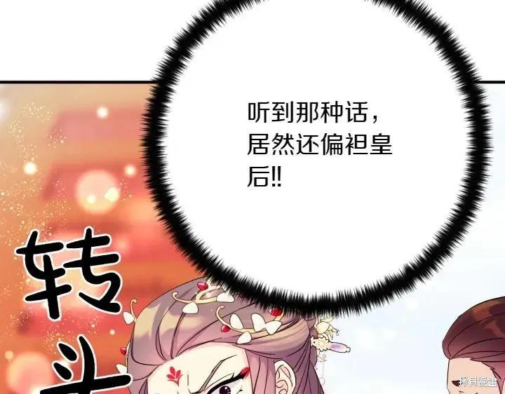 《异世界的野蛮皇后》第144话 第27页