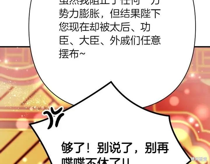 《异世界的野蛮皇后》第144话 第86页