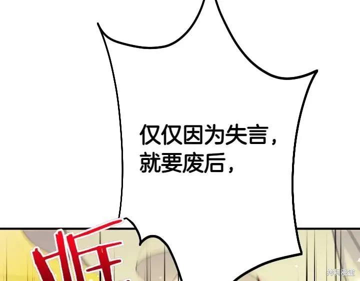 《异世界的野蛮皇后》第144话 第66页