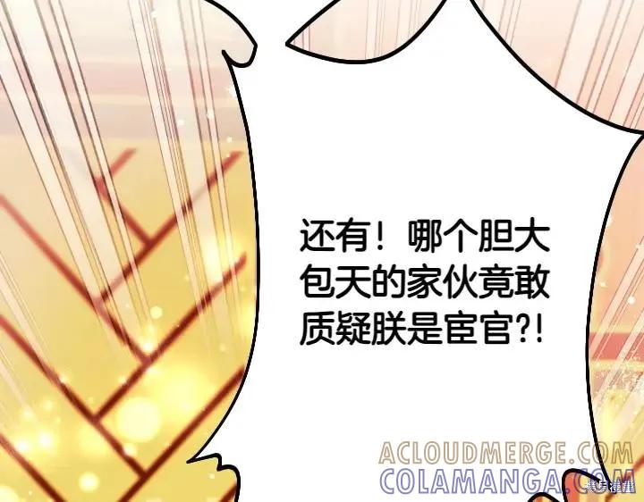 《异世界的野蛮皇后》第144话 第69页