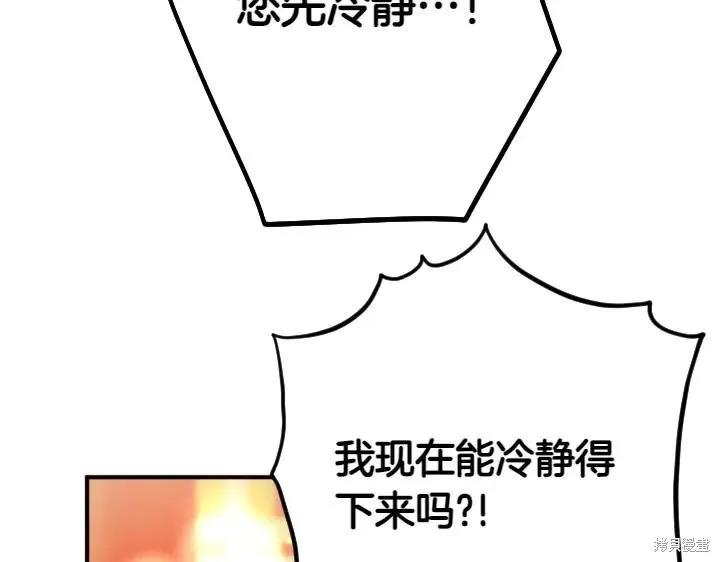 《异世界的野蛮皇后》第144话 第8页