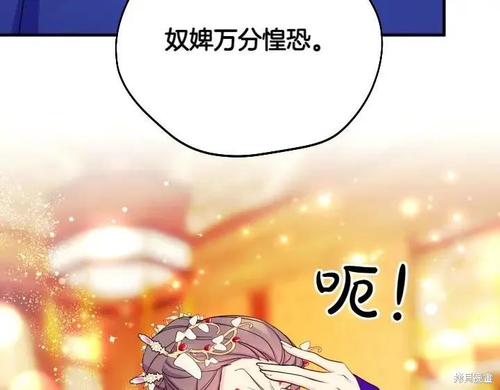 《异世界的野蛮皇后》第144话 第60页