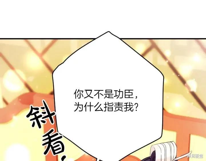 《异世界的野蛮皇后》第144话 第78页