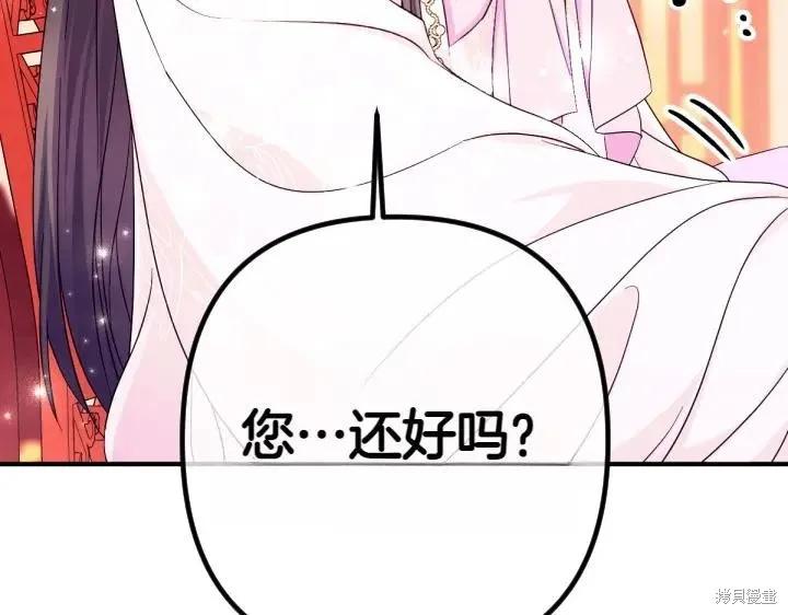 《异世界的野蛮皇后》第144话 第150页