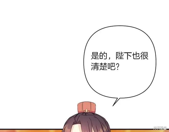 《异世界的野蛮皇后》第144话 第104页