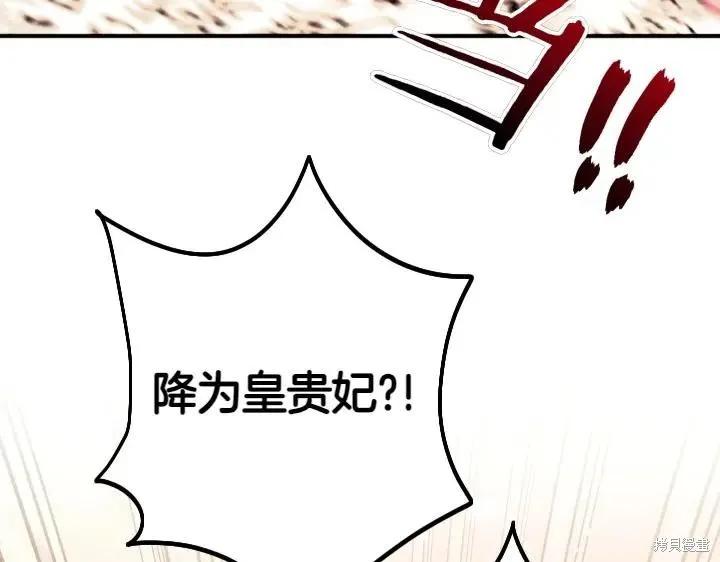 《异世界的野蛮皇后》第144话 第68页