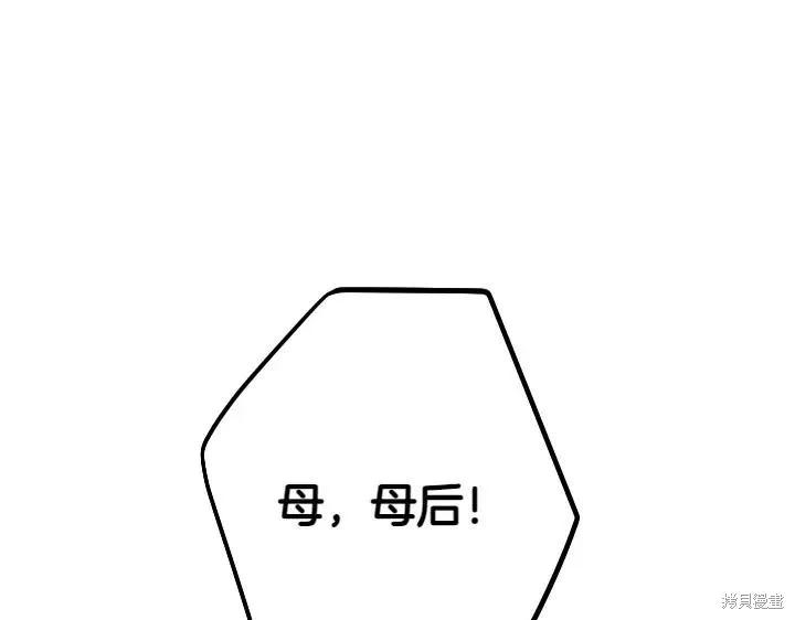 《异世界的野蛮皇后》第144话 第4页
