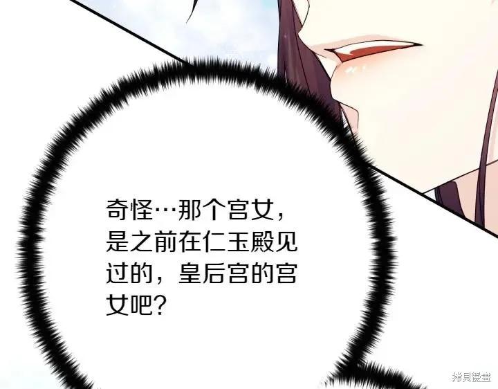 《异世界的野蛮皇后》第144话 第44页
