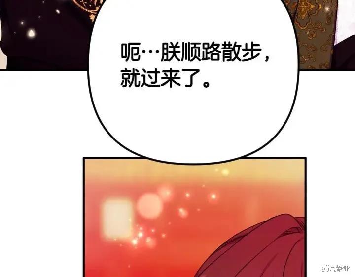 《异世界的野蛮皇后》第144话 第139页