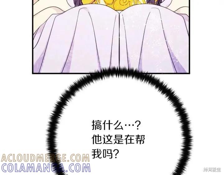 《异世界的野蛮皇后》第144话 第21页