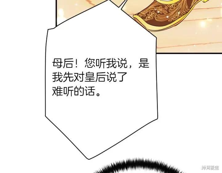《异世界的野蛮皇后》第144话 第26页
