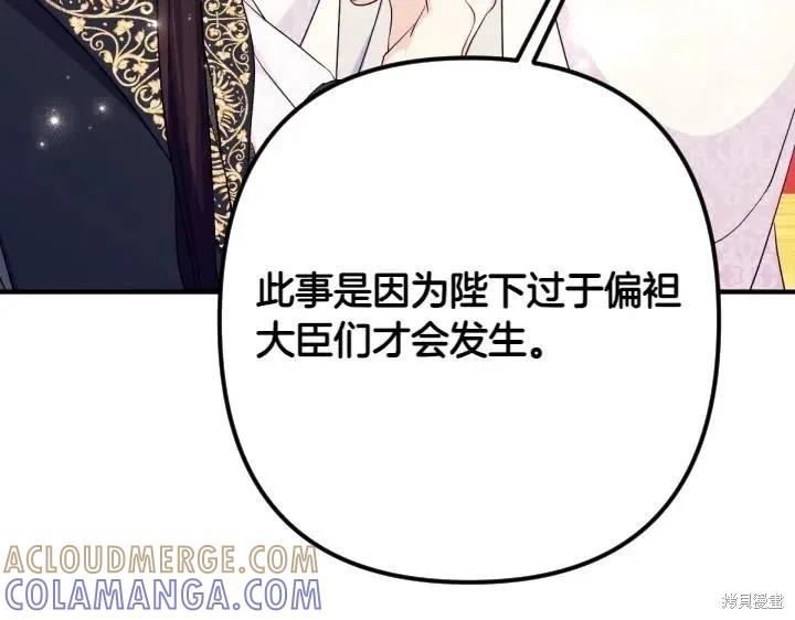《异世界的野蛮皇后》第144话 第77页