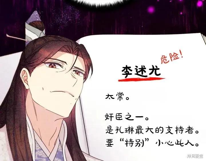《异世界的野蛮皇后》第144话 第110页