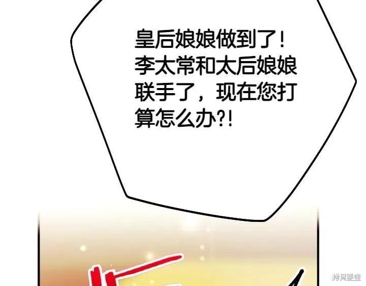 《异世界的野蛮皇后》第144话 第119页