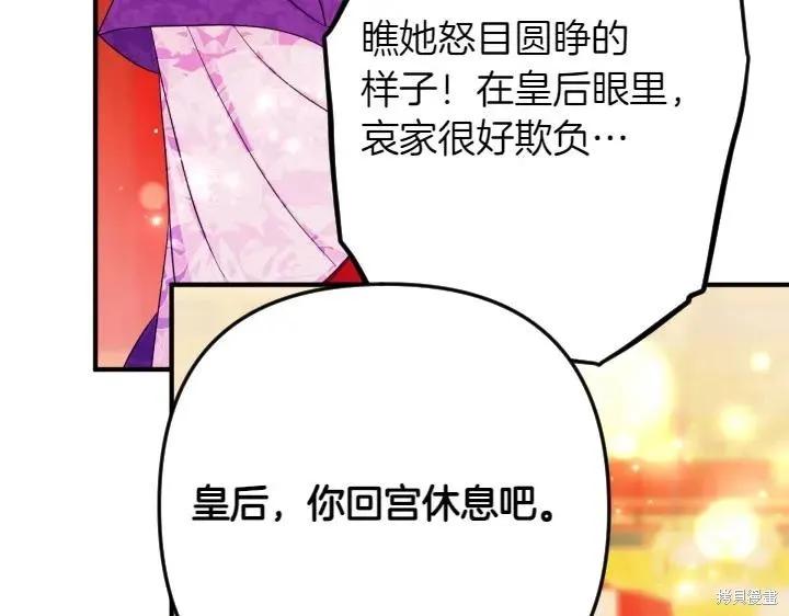 《异世界的野蛮皇后》第144话 第10页