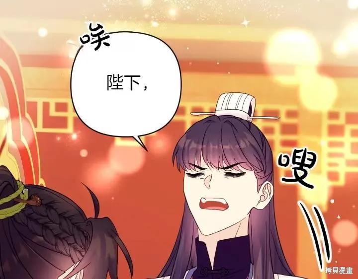 《异世界的野蛮皇后》第144话 第75页