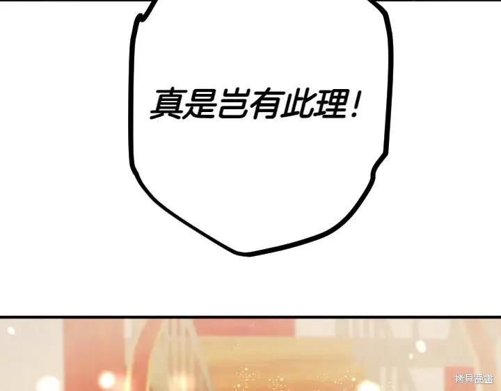 《异世界的野蛮皇后》第144话 第16页