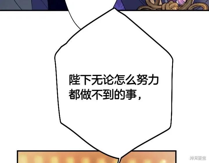 《异世界的野蛮皇后》第144话 第116页