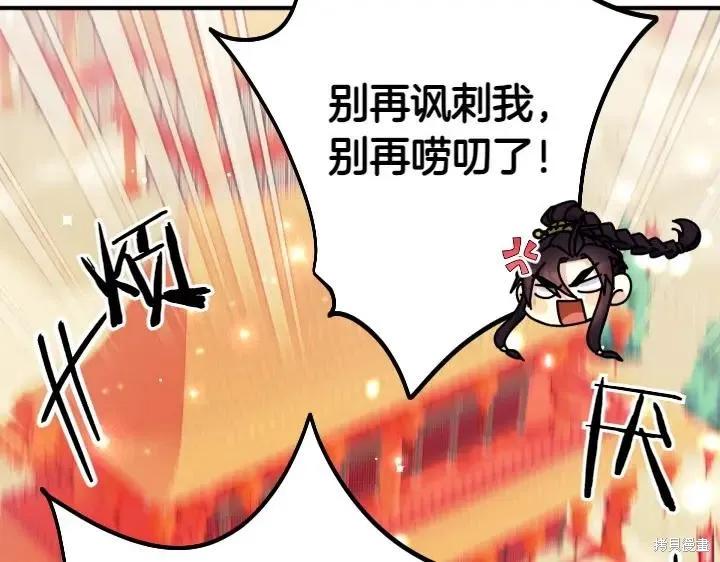 《异世界的野蛮皇后》第144话 第122页