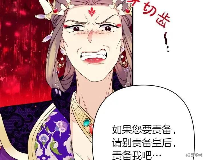 《异世界的野蛮皇后》第144话 第35页