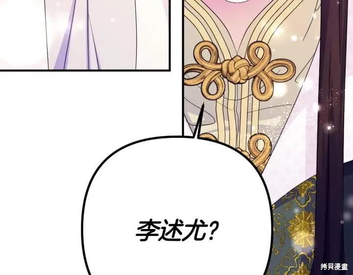 《异世界的野蛮皇后》第144话 第102页