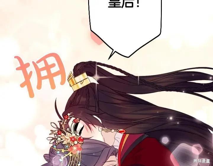 《异世界的野蛮皇后》第145话 第127页