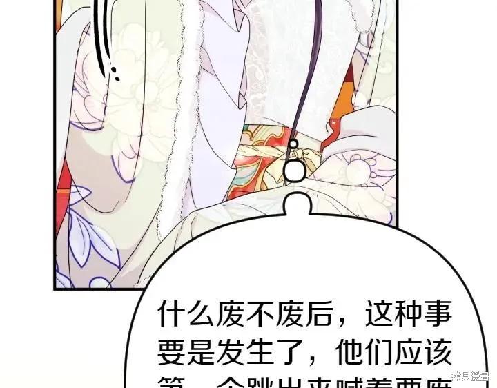 《异世界的野蛮皇后》第145话 第106页