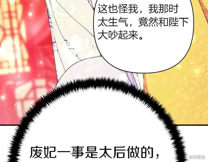 《异世界的野蛮皇后》第145话 第142页