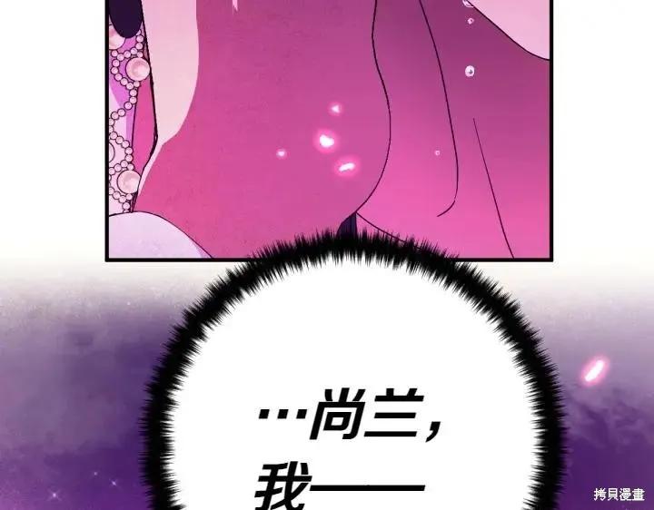 《异世界的野蛮皇后》第145话 第92页