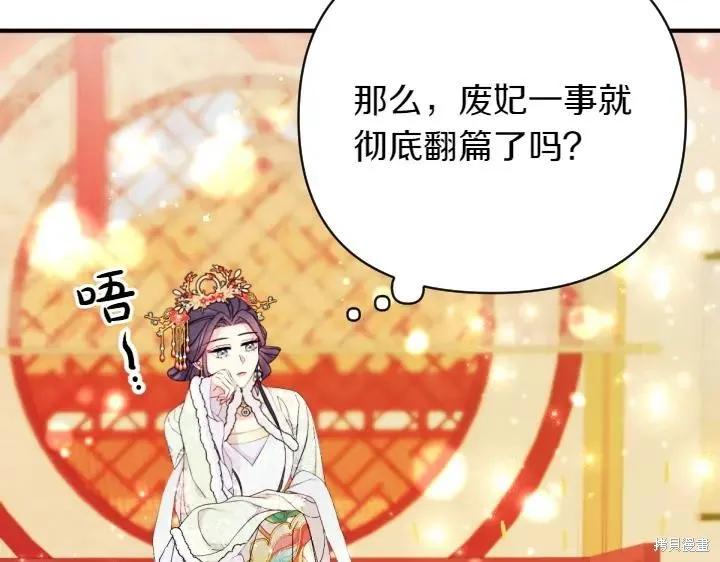 《异世界的野蛮皇后》第145话 第120页
