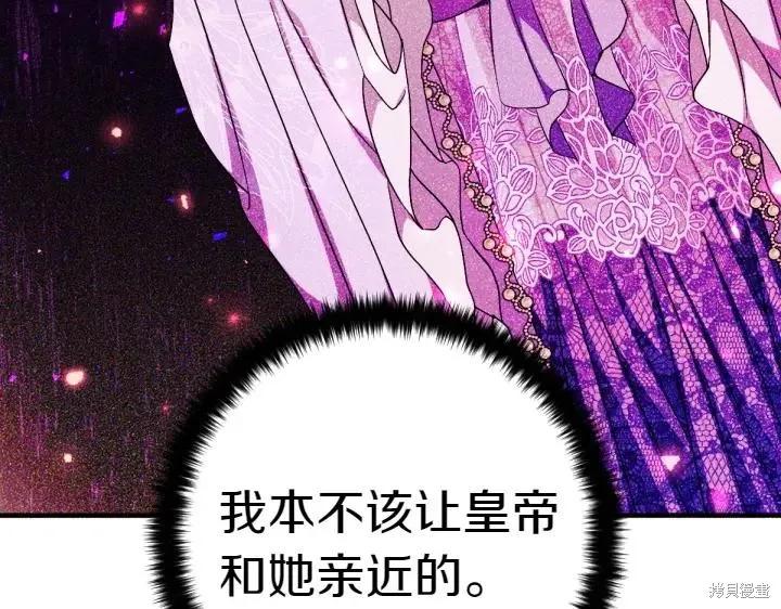 《异世界的野蛮皇后》第145话 第87页